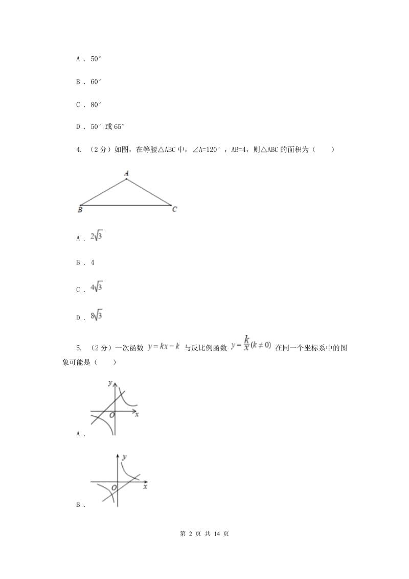 人教版2019-2020学年八年级下学期数学第一次月考试卷D卷.doc_第2页