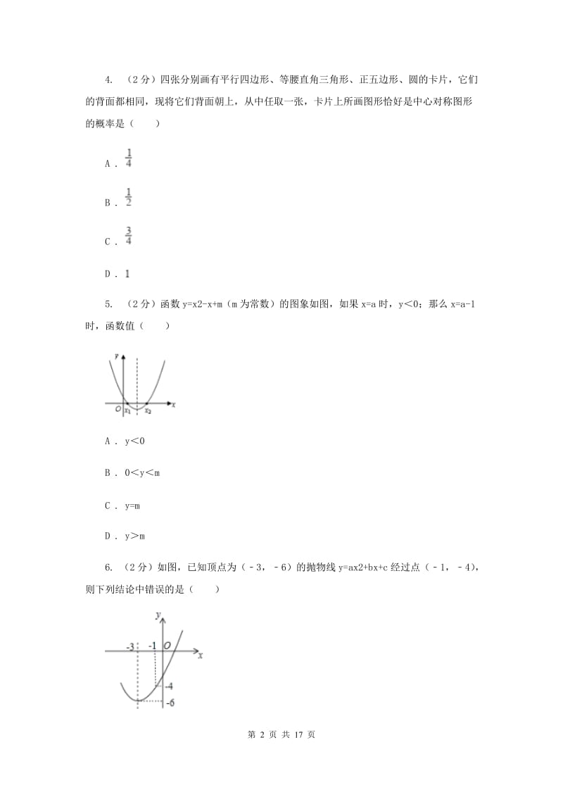 河北大学版2020届九年级上学期数学第一次月考试卷(浙教一、二章)A卷.doc_第2页