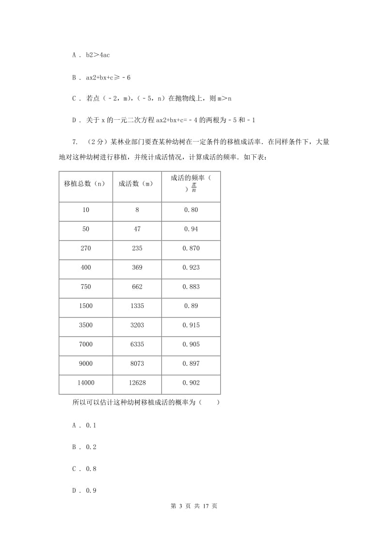 河北大学版2020届九年级上学期数学第一次月考试卷(浙教一、二章)A卷.doc_第3页