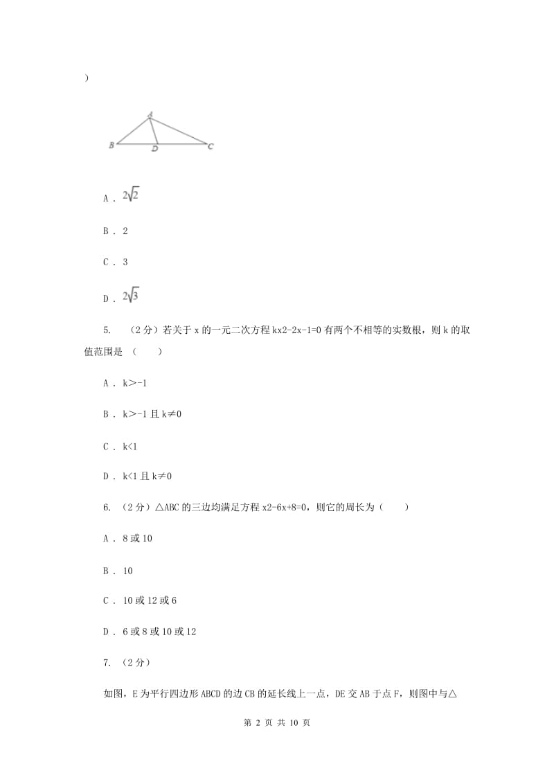 冀人版2020届九年级上学期数学期末考试试卷G卷.doc_第2页