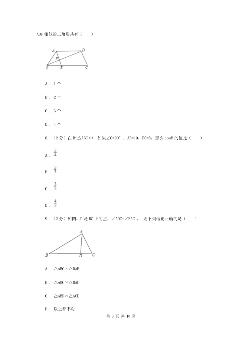 冀人版2020届九年级上学期数学期末考试试卷G卷.doc_第3页