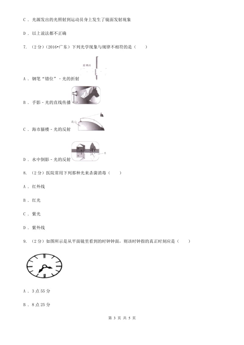 2019-2020学年八年级上学期物理周周清试卷A卷.doc_第3页