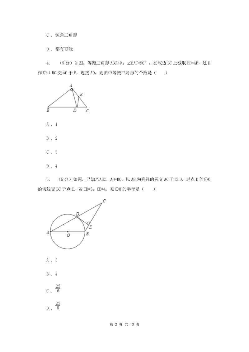 人教版数学八年级关于三角形的试题水平测试F卷.doc_第2页