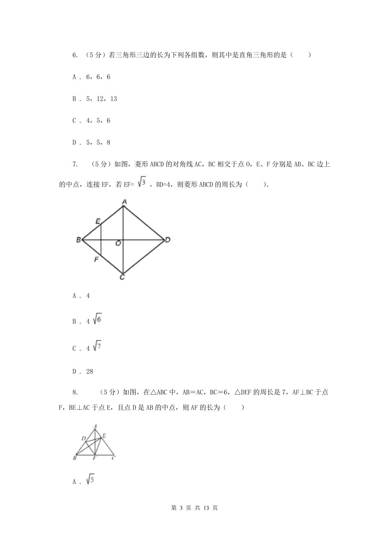 人教版数学八年级关于三角形的试题水平测试F卷.doc_第3页