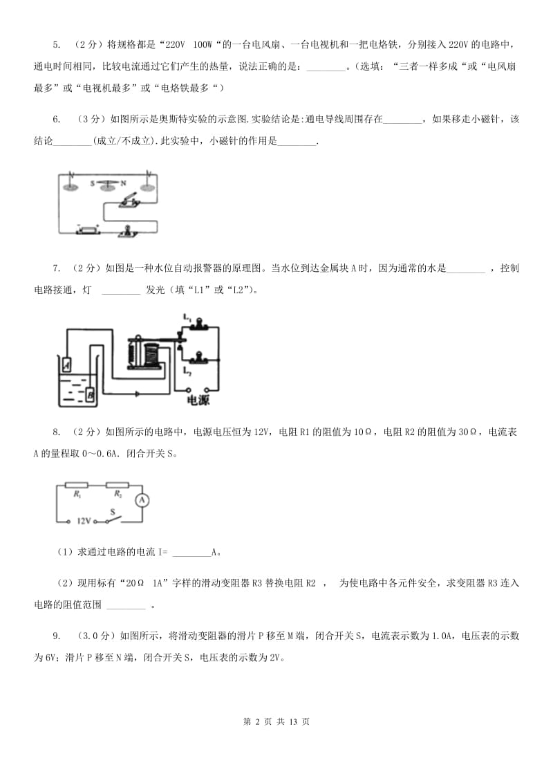 北师大版2020年中考物理二模试卷.doc_第2页