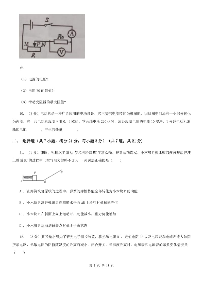 北师大版2020年中考物理二模试卷.doc_第3页