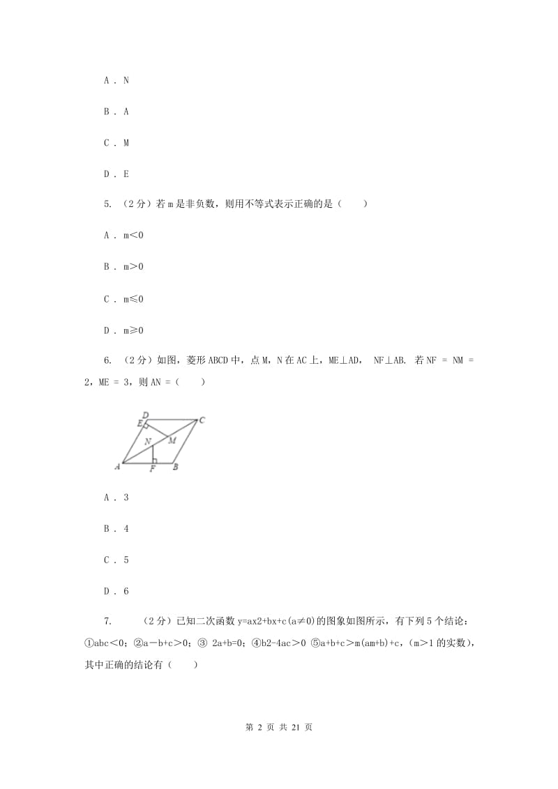 冀教版2020届数学中考模拟试卷（3月）F卷.doc_第2页