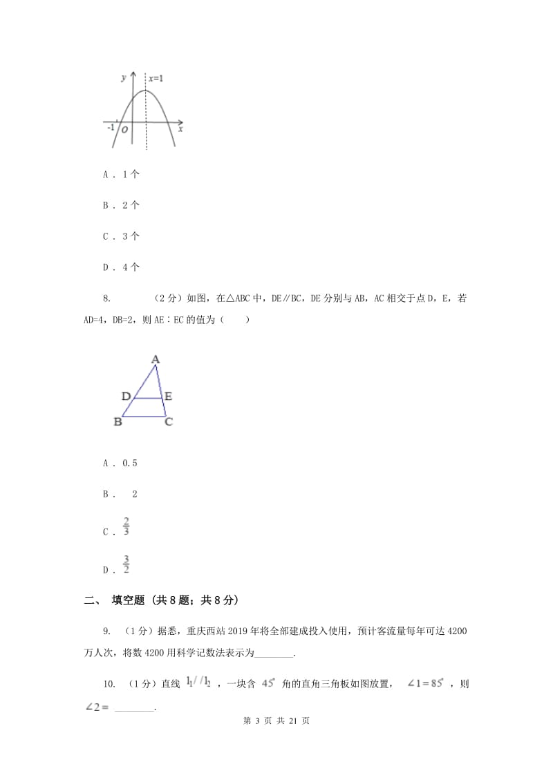 冀教版2020届数学中考模拟试卷（3月）F卷.doc_第3页