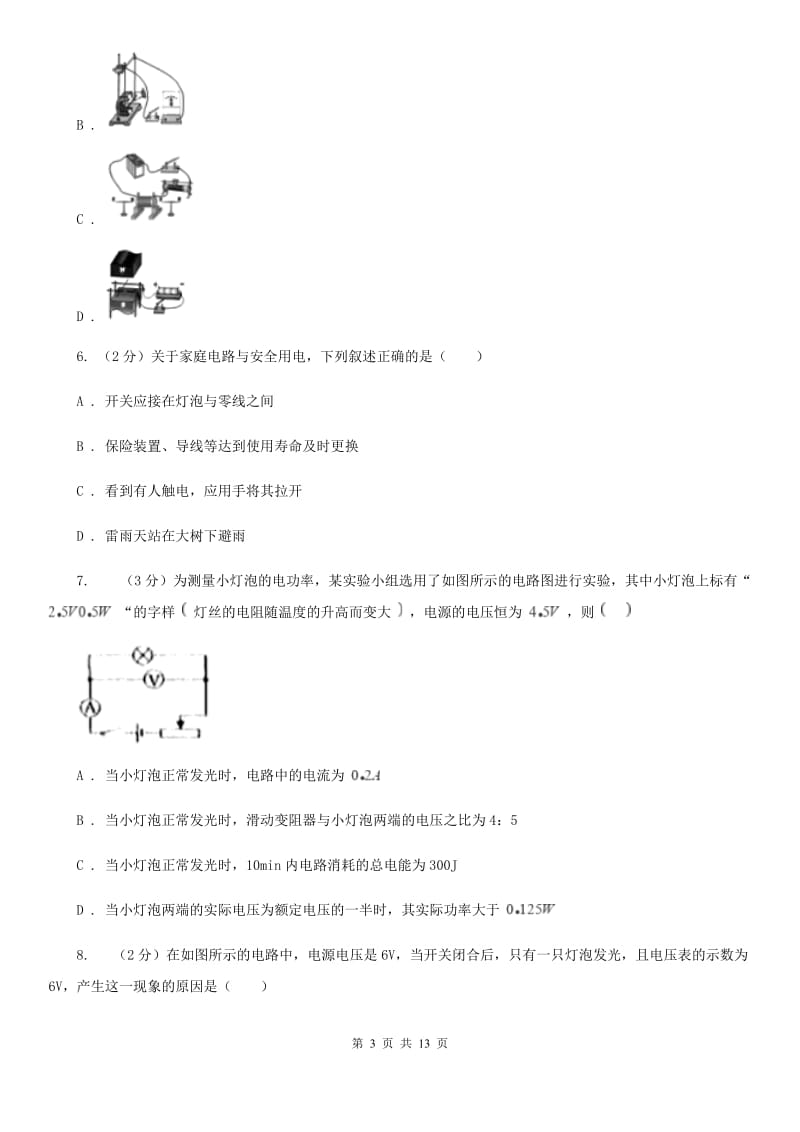 北师大版2019-2020学年九年级下学期物理期中考试试卷.doc_第3页