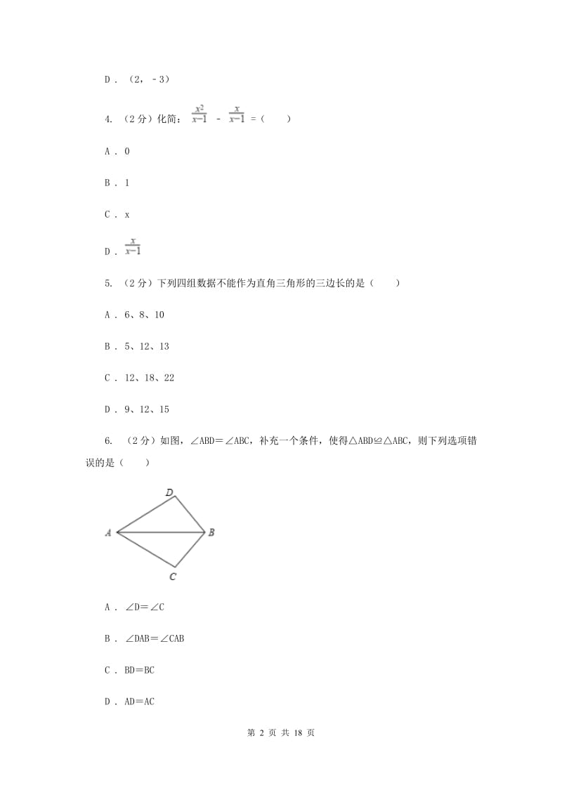 冀教版2019-2020学年八年级上学期数学期末考试试卷 C卷.doc_第2页