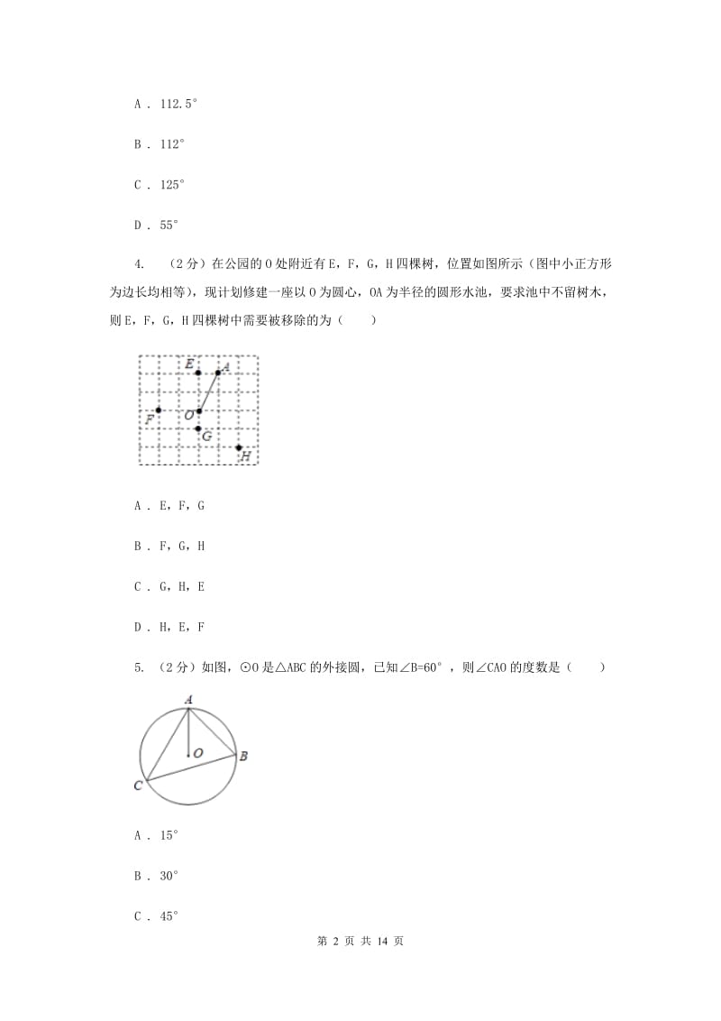 人教版数学九年级上册第24章24.2.1点和圆的位置关系同步练习C卷.doc_第2页