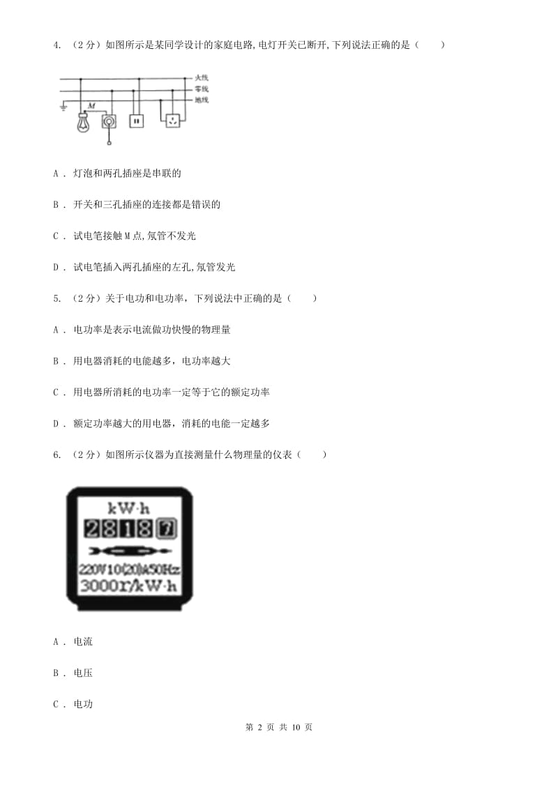 沪科版2019-2020学年九年级上学期物理12月月考试卷.doc_第2页