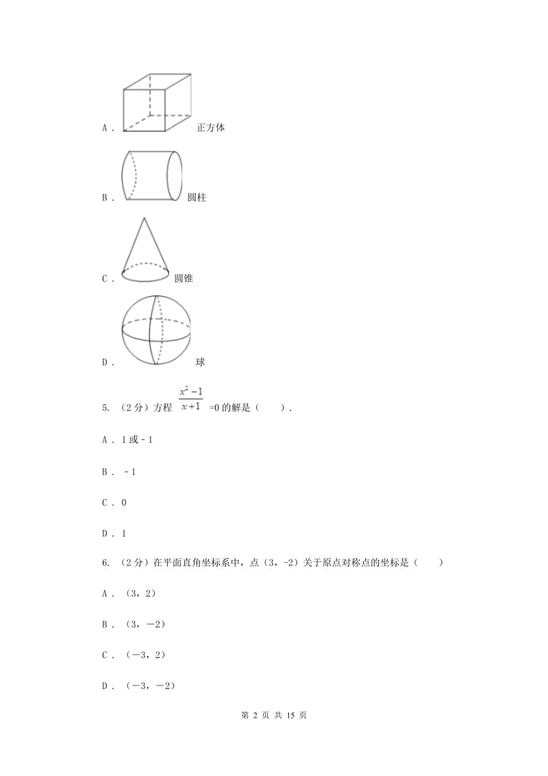 冀人版2020届九年级数学中考一模试卷新版.doc_第2页