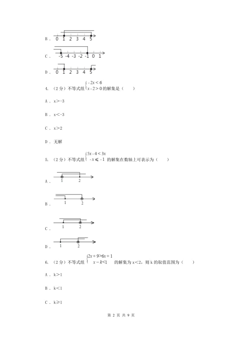 新人教版数学七年级下册 第九章不等式与不等式组9.3 一元一次不等式组 同步训练E卷.doc_第2页