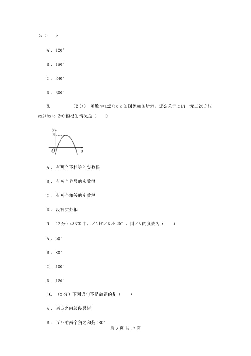 人教版2020年中考数学一模试卷B卷 .doc_第3页