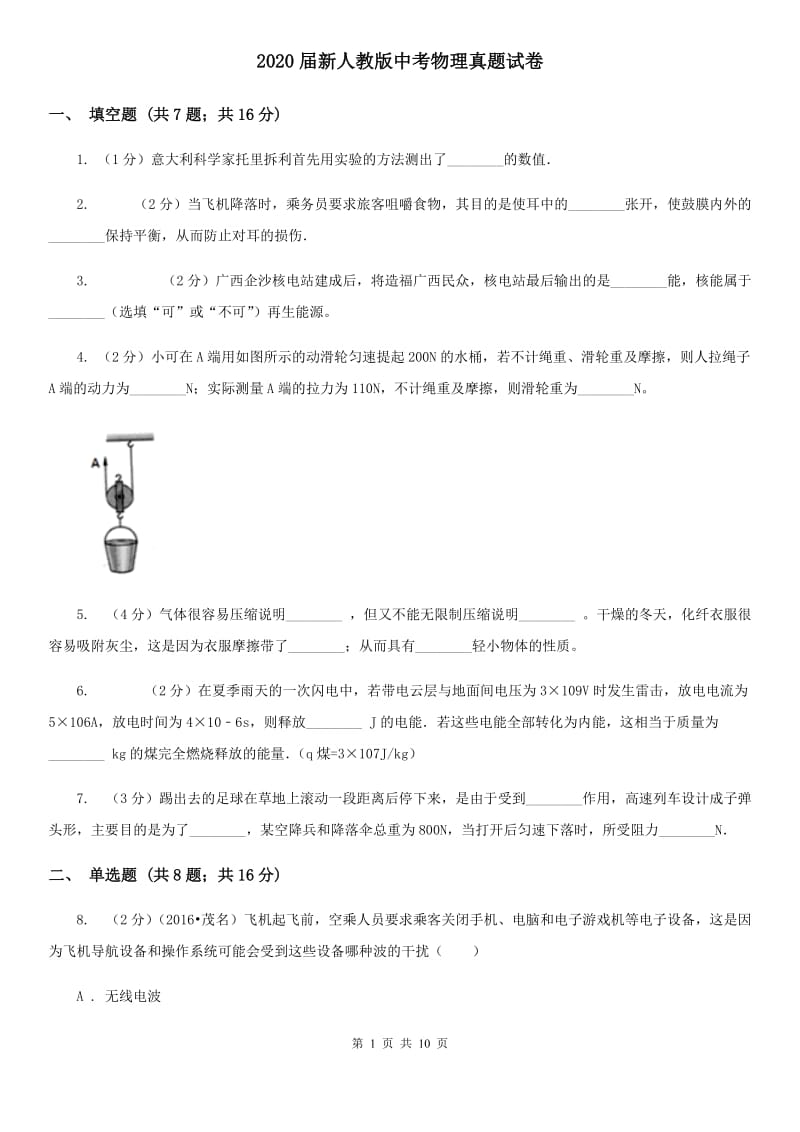 2020届新人教版中考物理真题试卷.doc_第1页