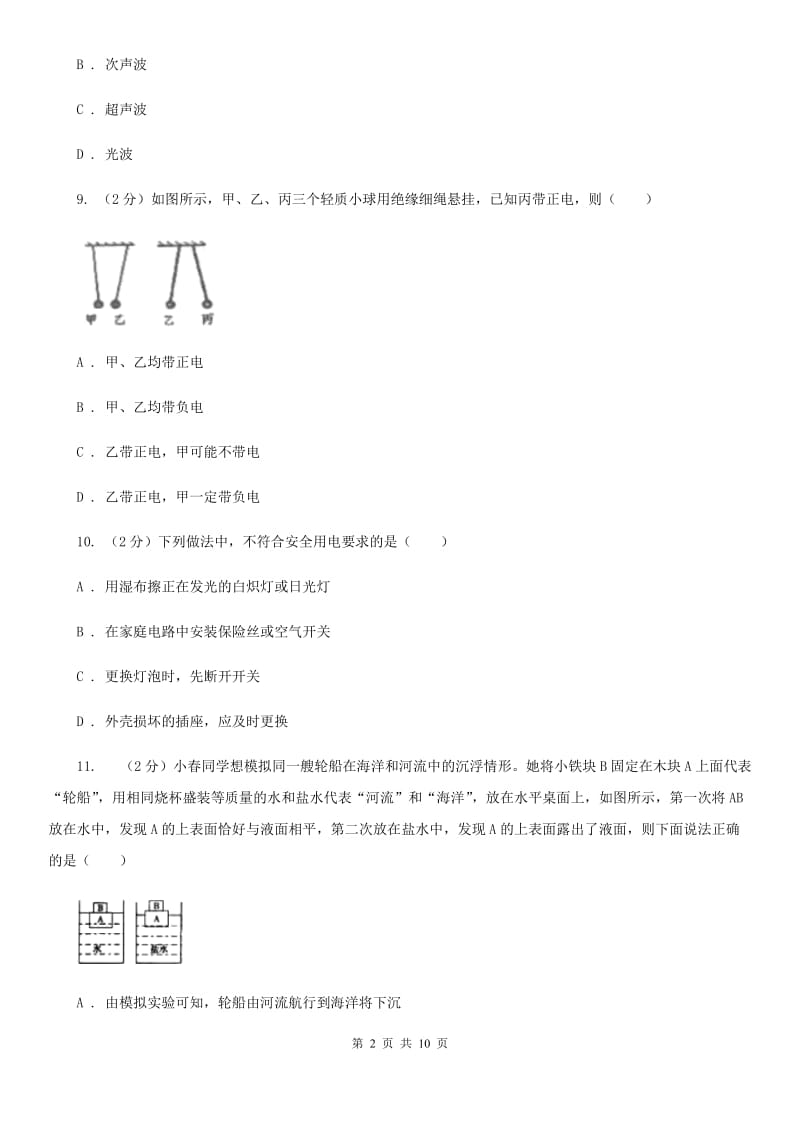 2020届新人教版中考物理真题试卷.doc_第2页