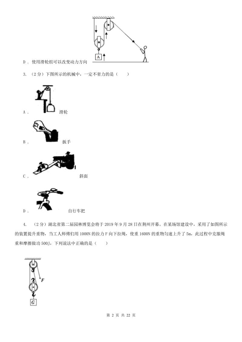 2019-2020学年物理八年级下学期 10.2 滑轮及其应用 同步练习（基础题） (1)C卷.doc_第2页