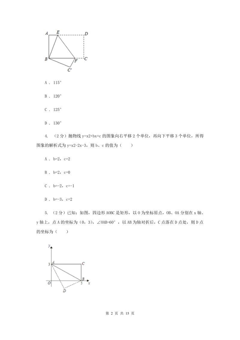 冀教版2020年中考真题分类汇编（数学）：专题12图形的对称、平移与旋转A卷.doc_第2页