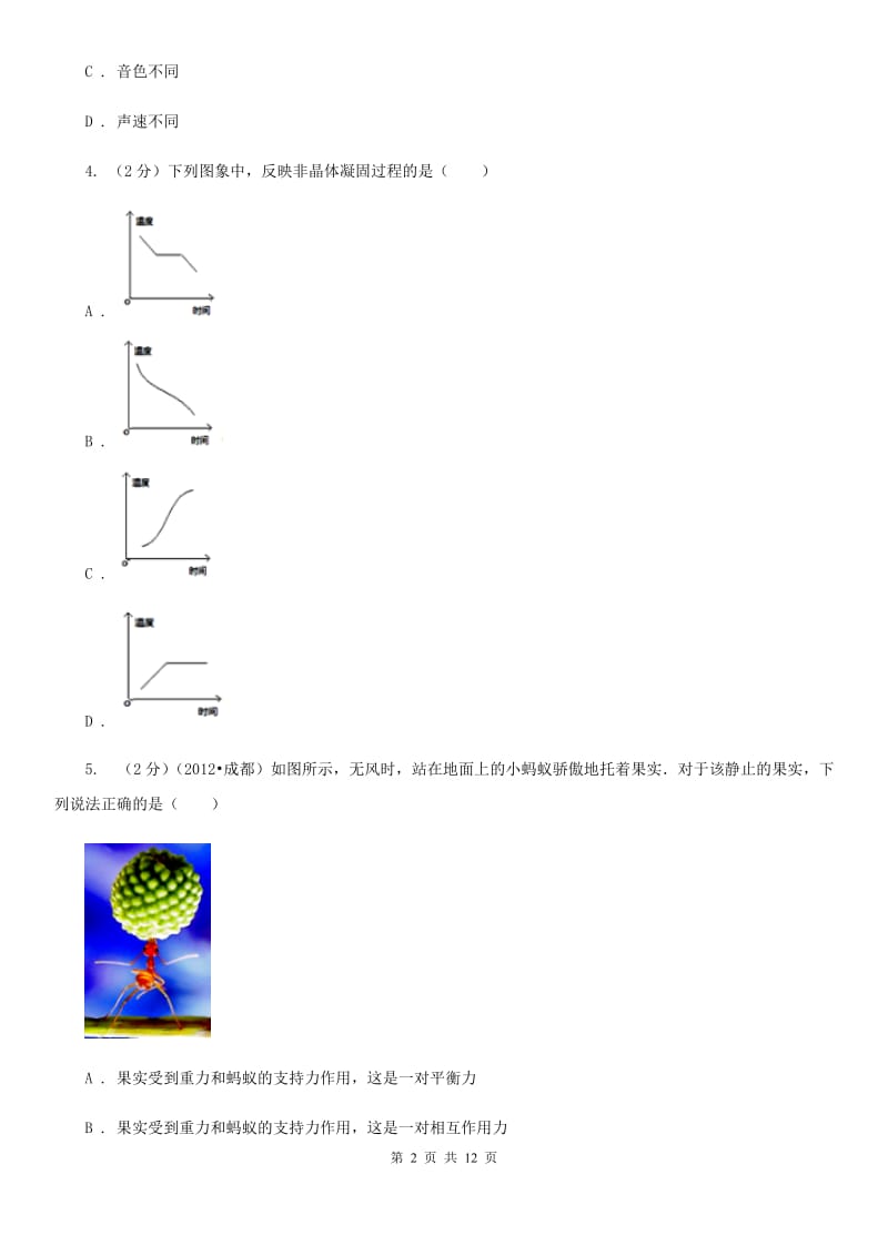 沪科版2020年中考物理试卷C卷.doc_第2页