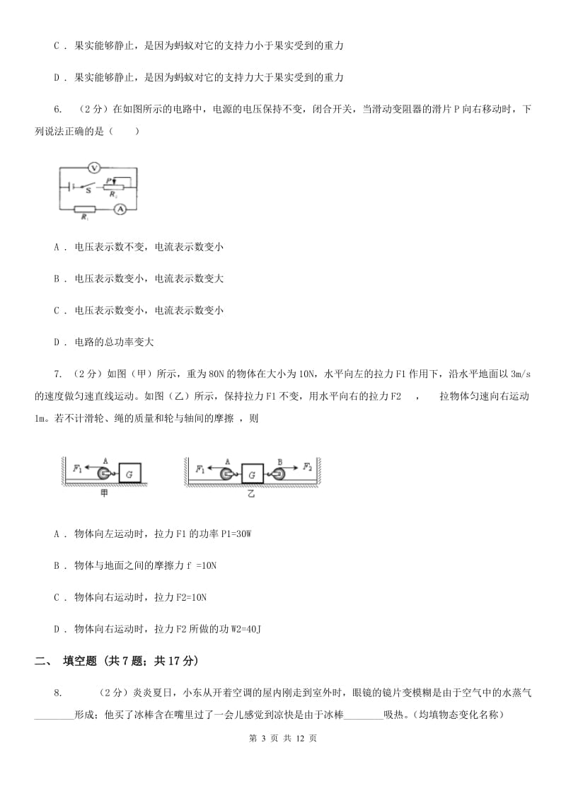 沪科版2020年中考物理试卷C卷.doc_第3页