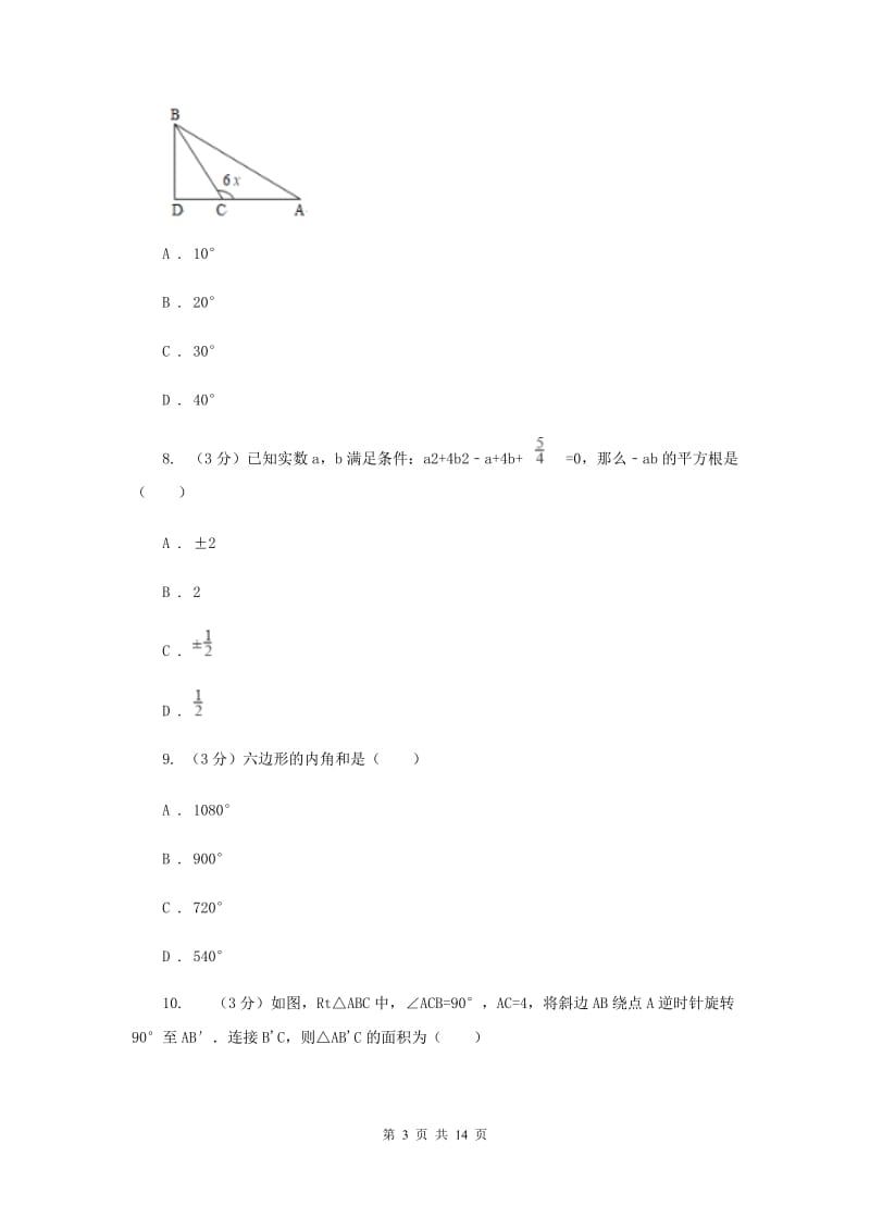 八年级上学期数学期末考试试卷F卷.doc_第3页