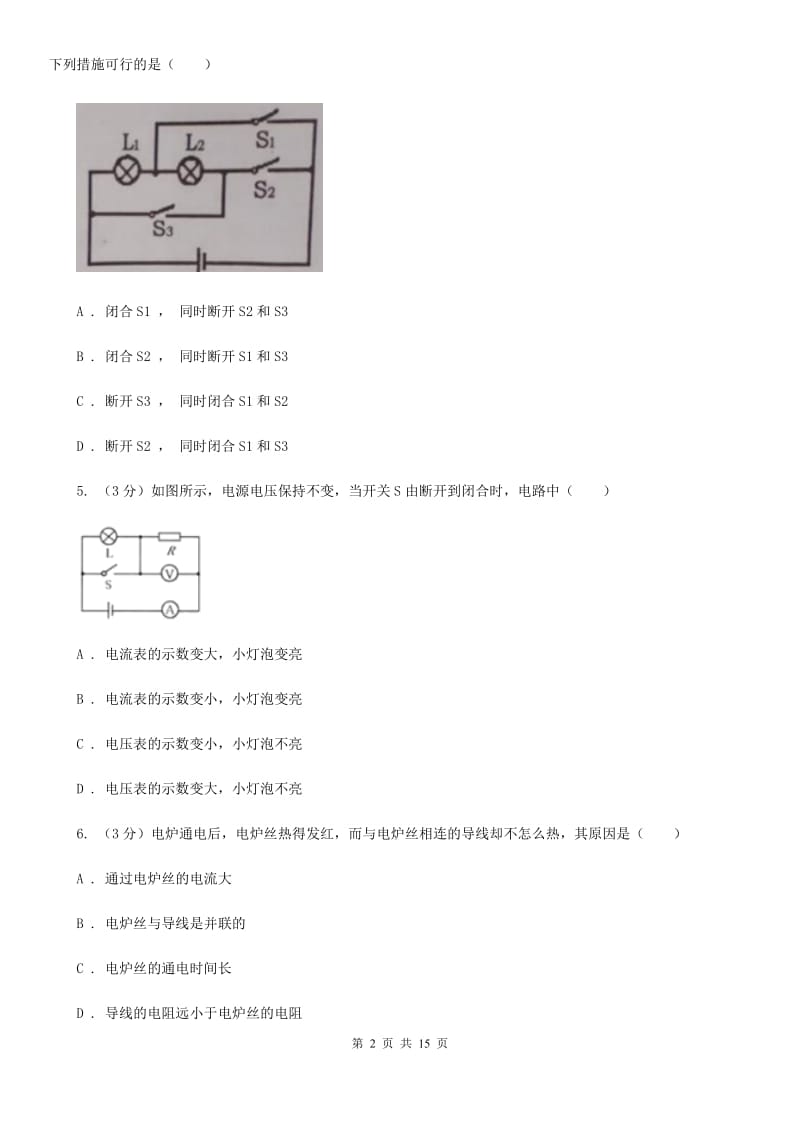 2020届九年级上学期物理期末考试试卷.doc_第2页