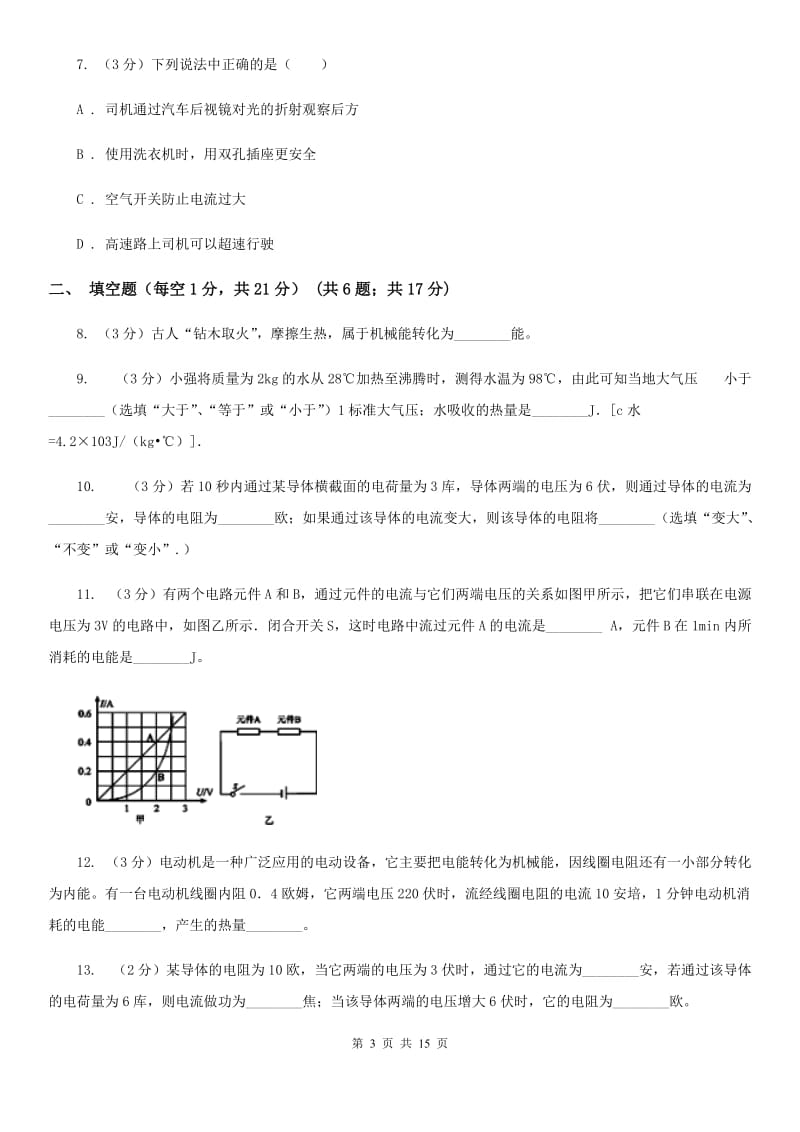 2020届九年级上学期物理期末考试试卷.doc_第3页