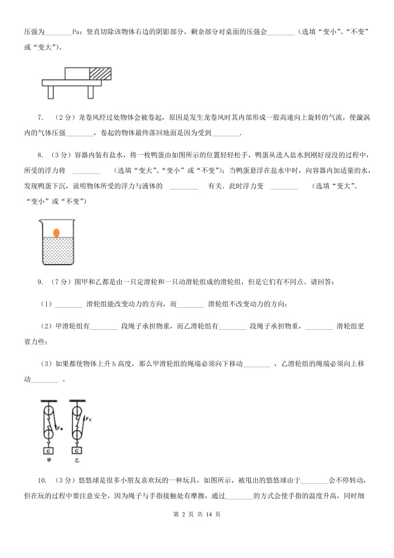 苏科版八年级下学期期中物理试卷（I）卷.doc_第2页