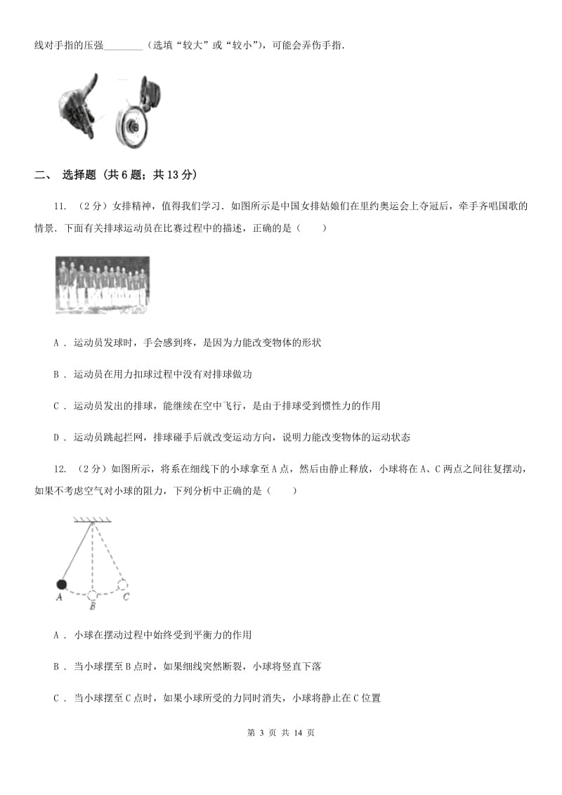 苏科版八年级下学期期中物理试卷（I）卷.doc_第3页