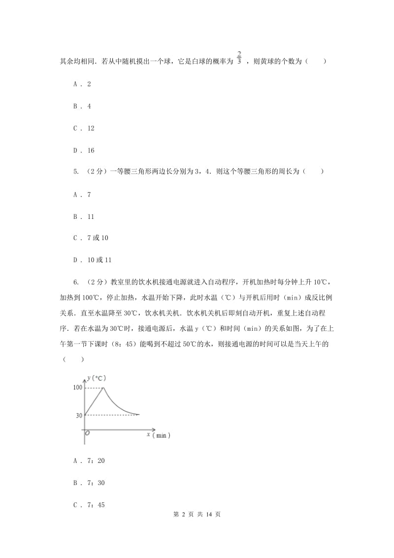 陕西人教版数学八年级下学期期末考试B卷.doc_第2页