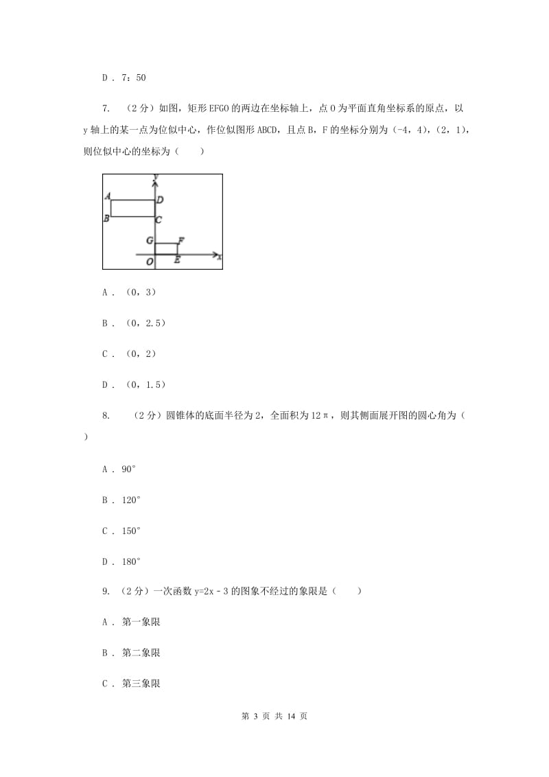 陕西人教版数学八年级下学期期末考试B卷.doc_第3页