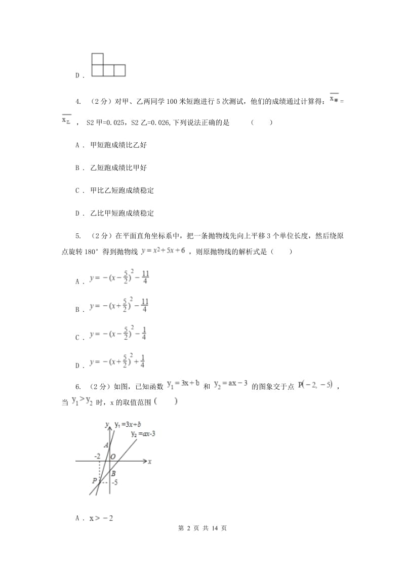 冀教版中考数学试卷 C卷.doc_第2页