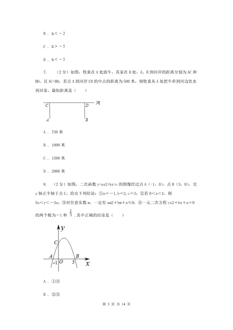 冀教版中考数学试卷 C卷.doc_第3页