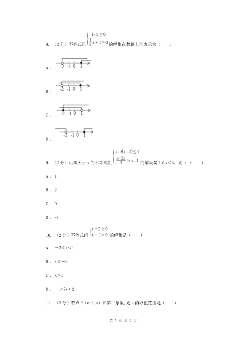 新人教版数学七年级下册 第九章不等式与不等式组9.2一元一次不等式同步练习H卷.doc_第3页