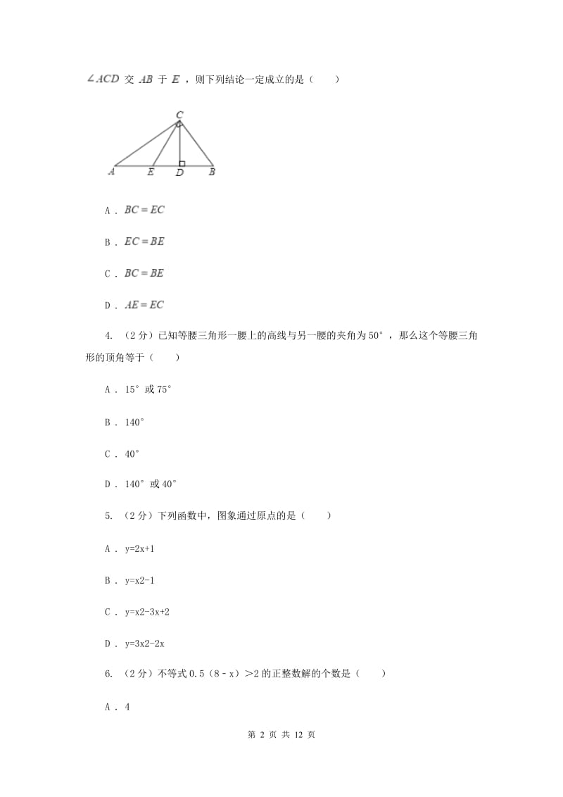 人教版2019-2020学年八年级下学期数学第一次月考试卷(II )卷.doc_第2页