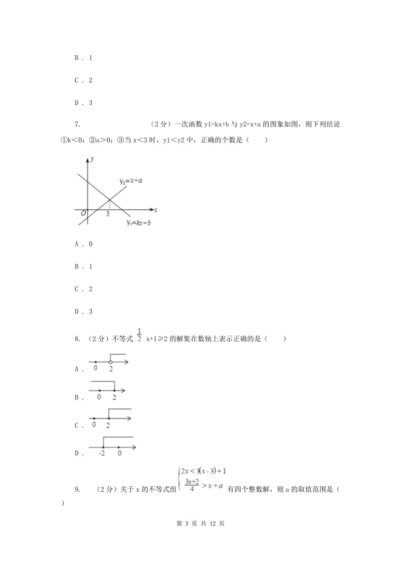 人教版2019-2020学年八年级下学期数学第一次月考试卷(II )卷.doc_第3页