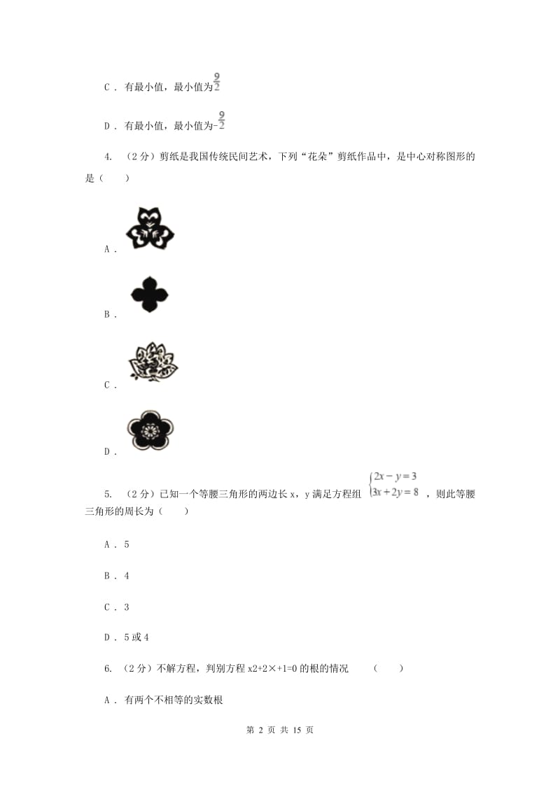 湘教版2020届九年级数学中考模拟试卷(一)E卷.doc_第2页