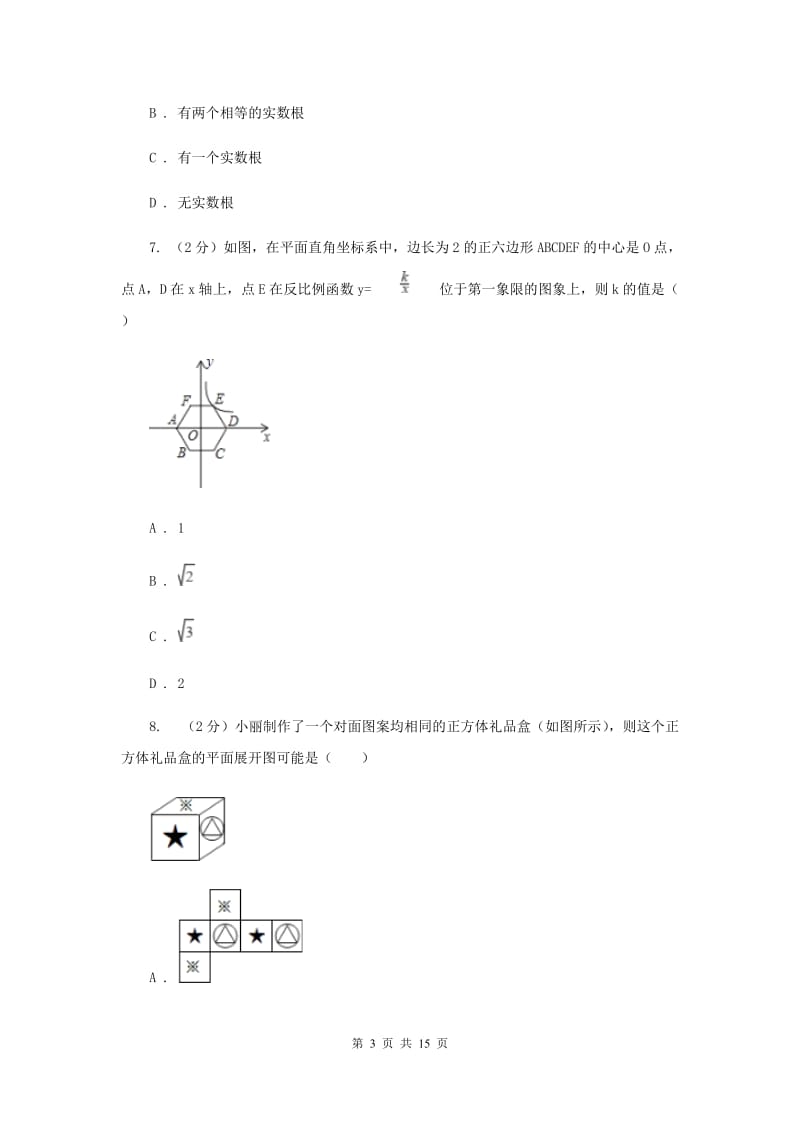 湘教版2020届九年级数学中考模拟试卷(一)E卷.doc_第3页