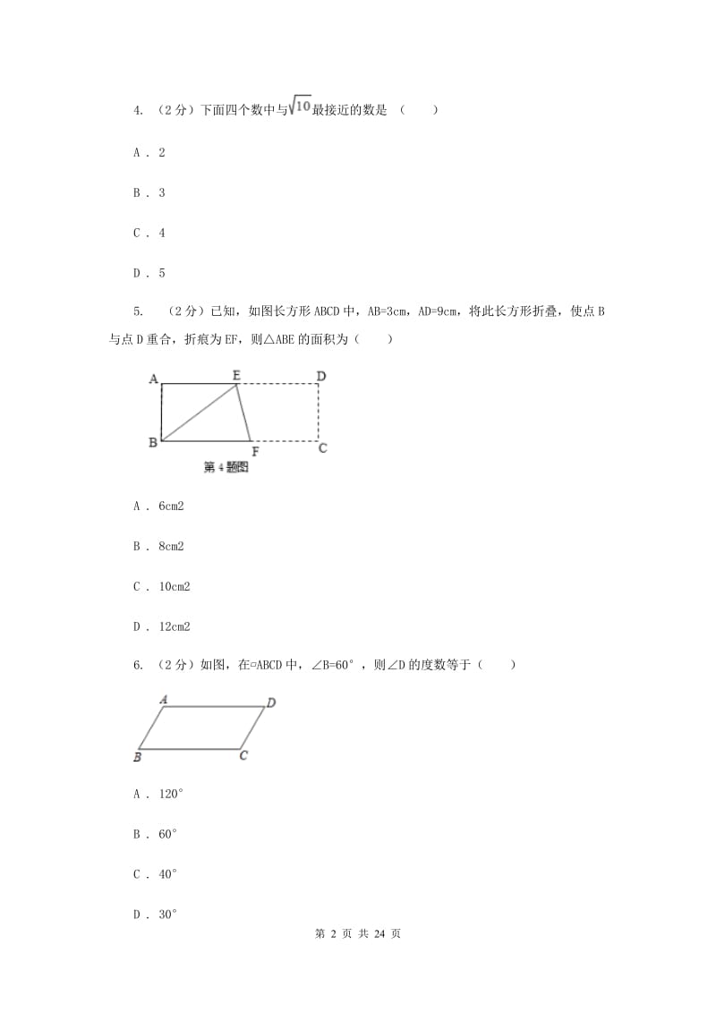 人教版2019-2020学年八年级下学期期末考试数学试题D卷.doc_第2页