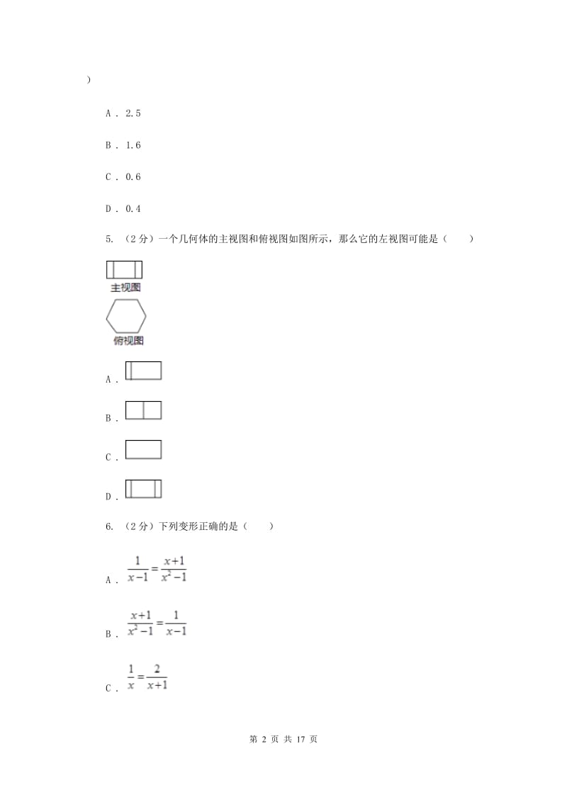 冀教版实验中学中考数学模拟试卷新版.doc_第2页