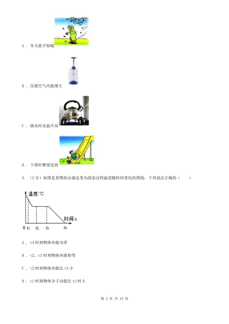 2020届苏科版中考物理一模试卷D卷.doc_第2页