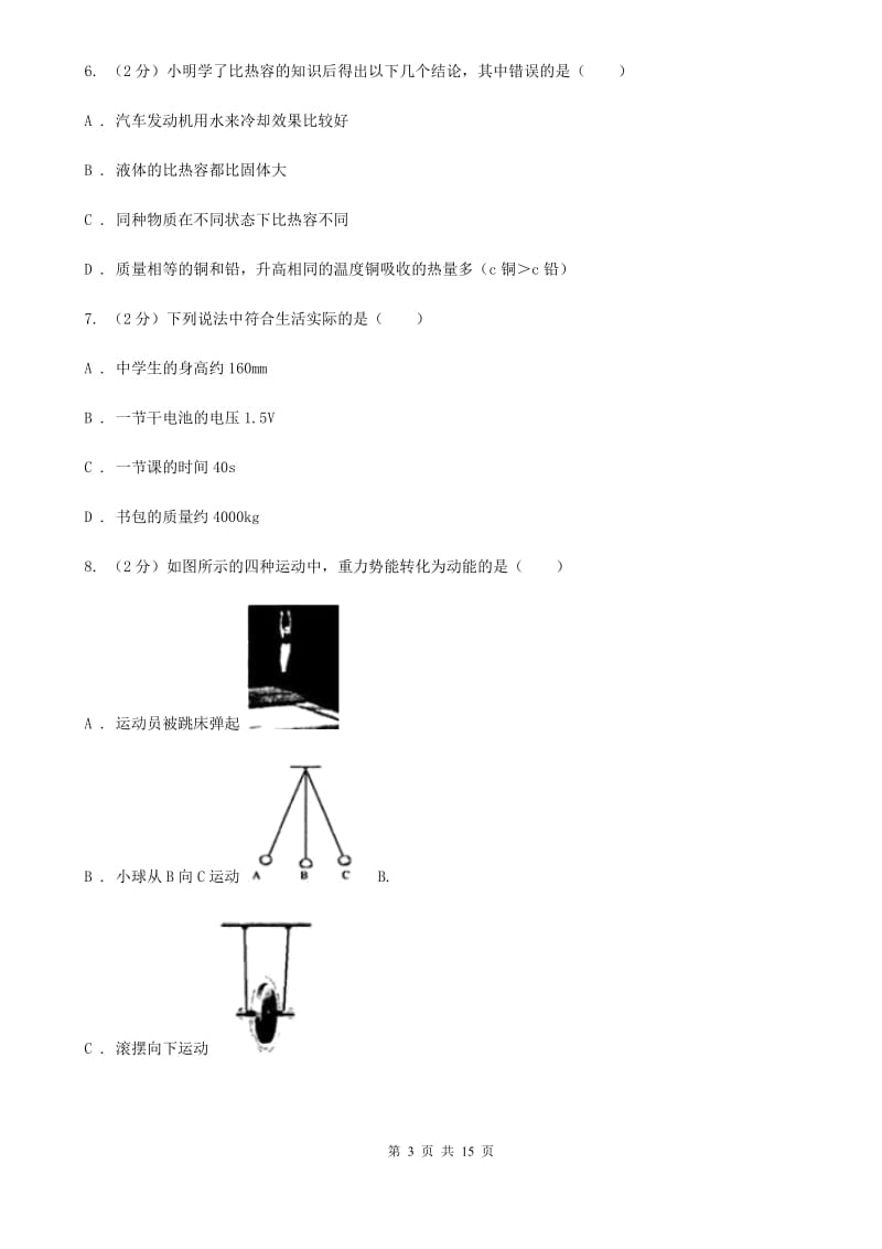 2020届苏科版中考物理一模试卷D卷.doc_第3页