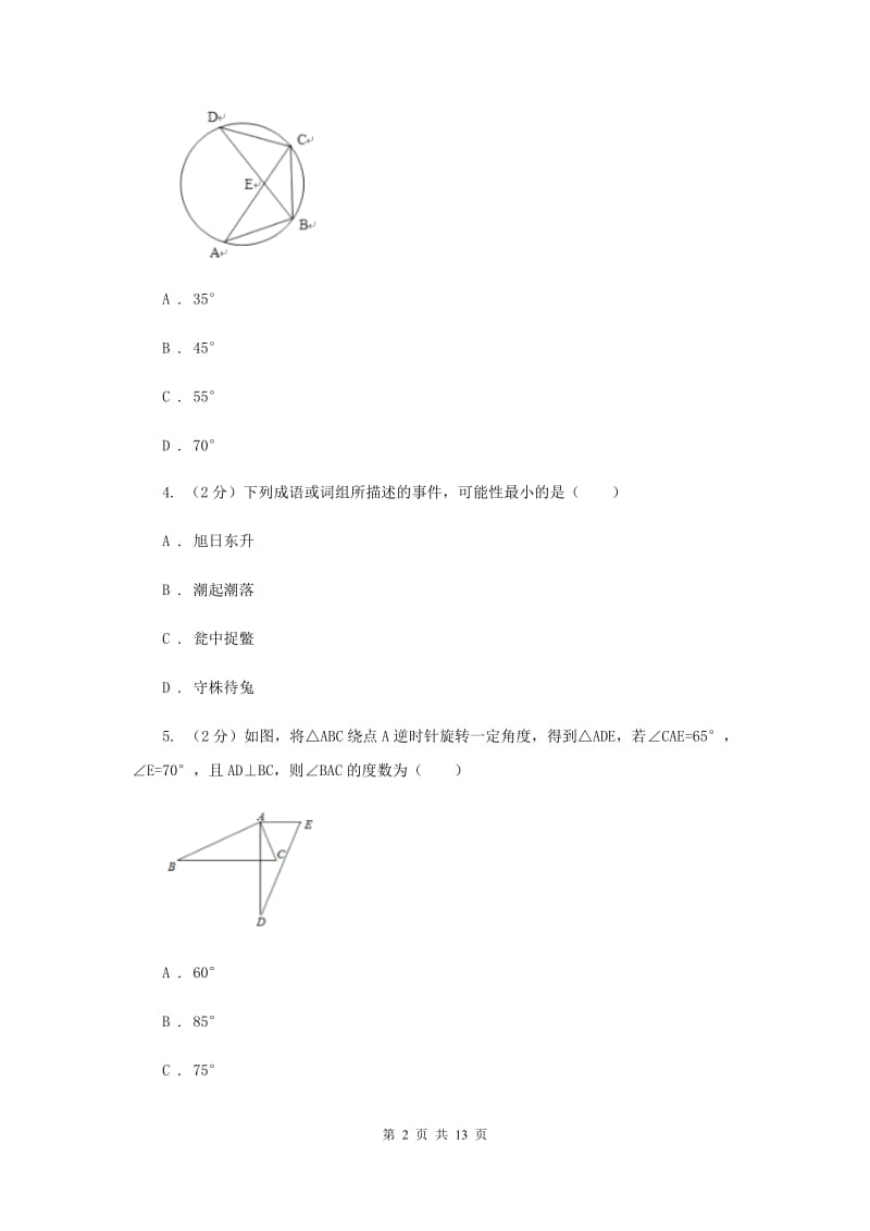 湘教版2019-2020学年九年级上学期数学期末考试试卷F卷.doc_第2页