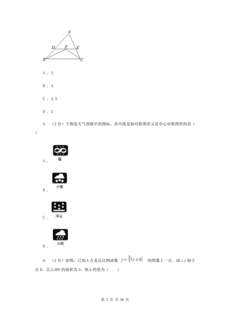 冀教版2020届九年级数学中考模拟试卷D卷.doc_第2页