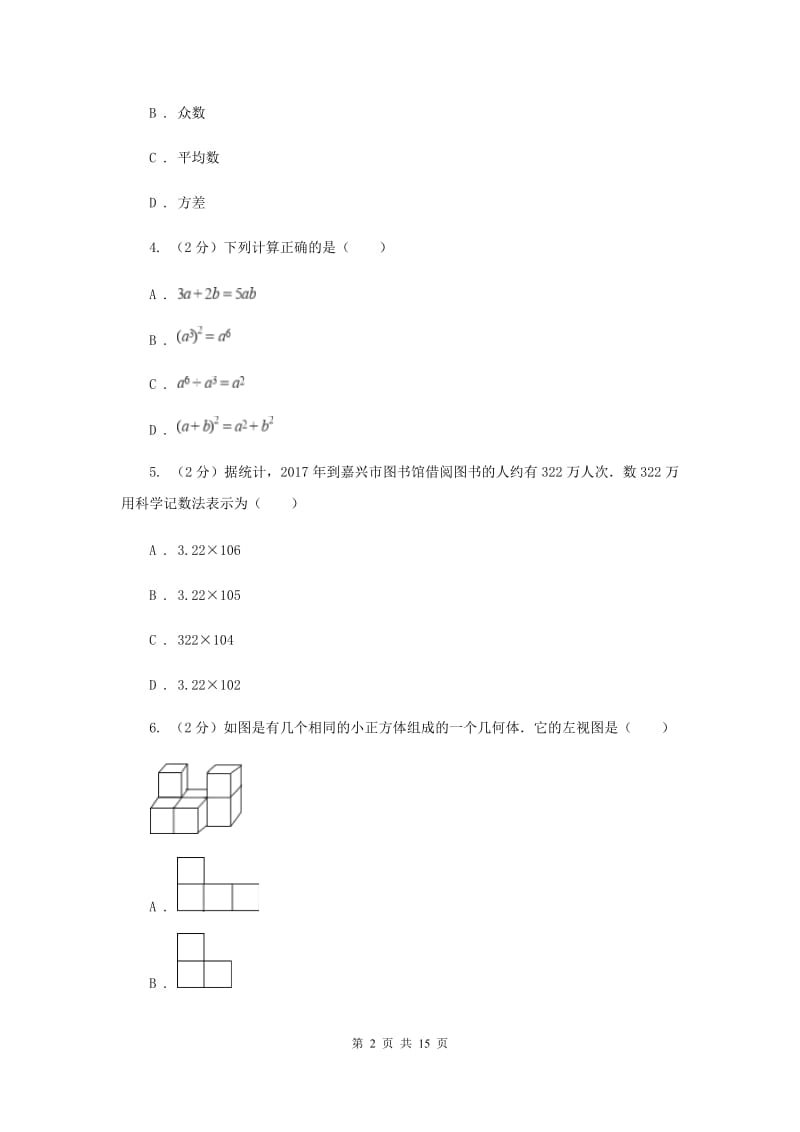 华中师大版2020届数学中考信息冲刺卷G卷.doc_第2页