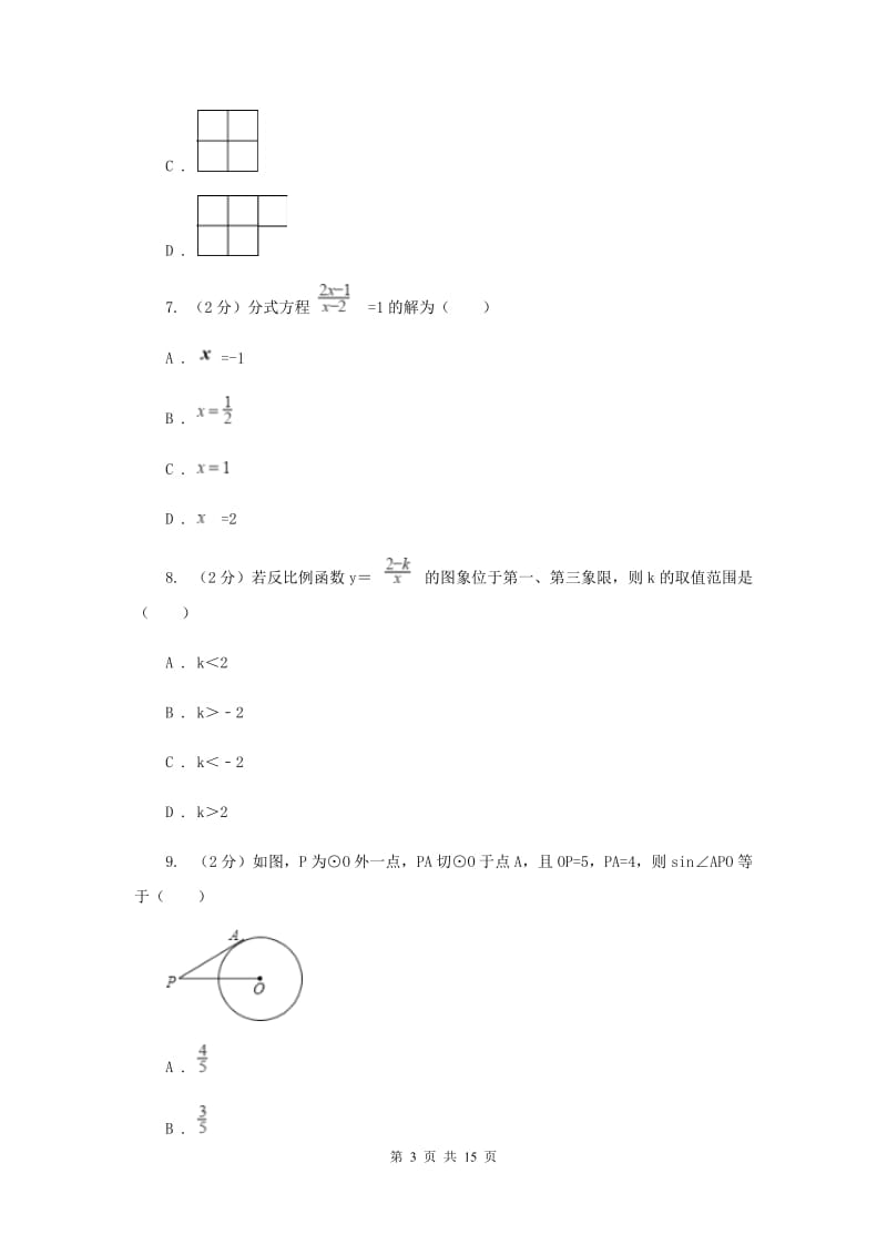 华中师大版2020届数学中考信息冲刺卷G卷.doc_第3页