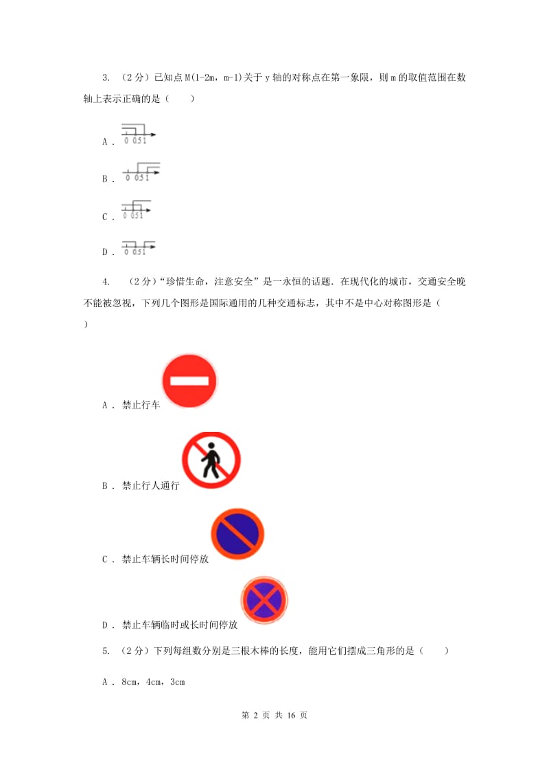 陕西人教版2020届九年级数学中考模拟试卷(一)(II )卷.doc_第2页