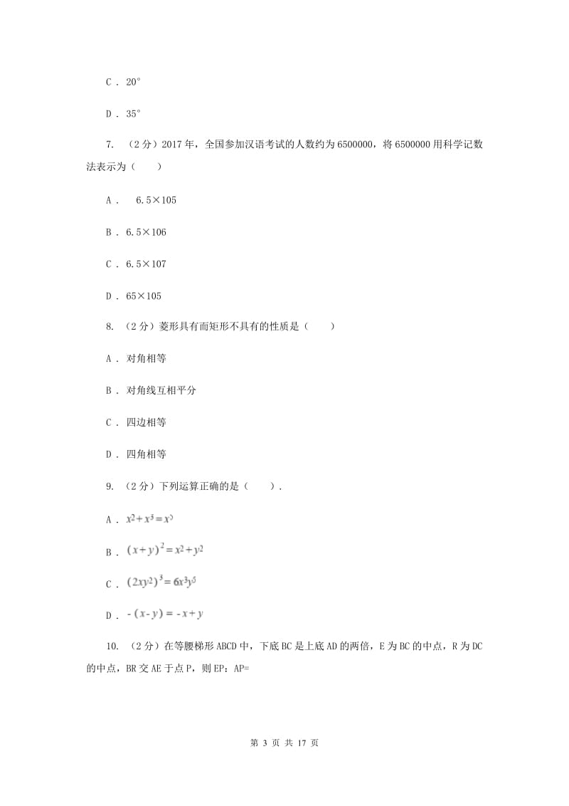 冀教版2020届初中毕业生学业考试模拟考试数学试卷H卷.doc_第3页