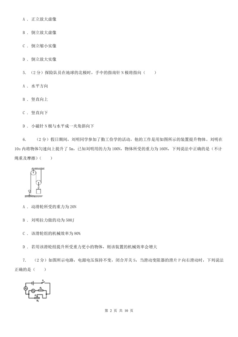 新人教版2020年中考物理试卷C卷 .doc_第2页